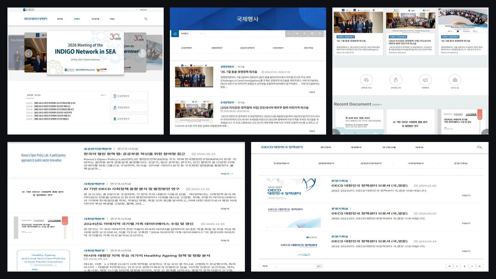 OECD 대한민국정책센터 홈페이지 화면 — 메인 페이지, 국제행사 안내, 본부별 소개, 연구조사자료 목록, 발간물 자료실